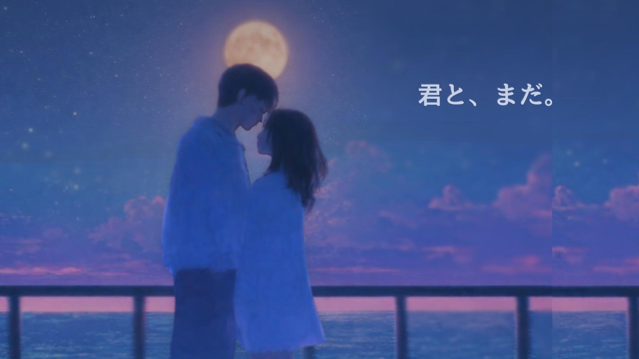 君と、まだ…｜恋が始まる夜に、君のそばで聴きたい洋楽