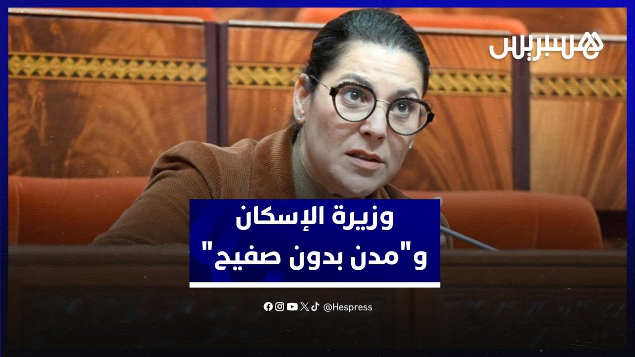 وزيرة الإسكان: 