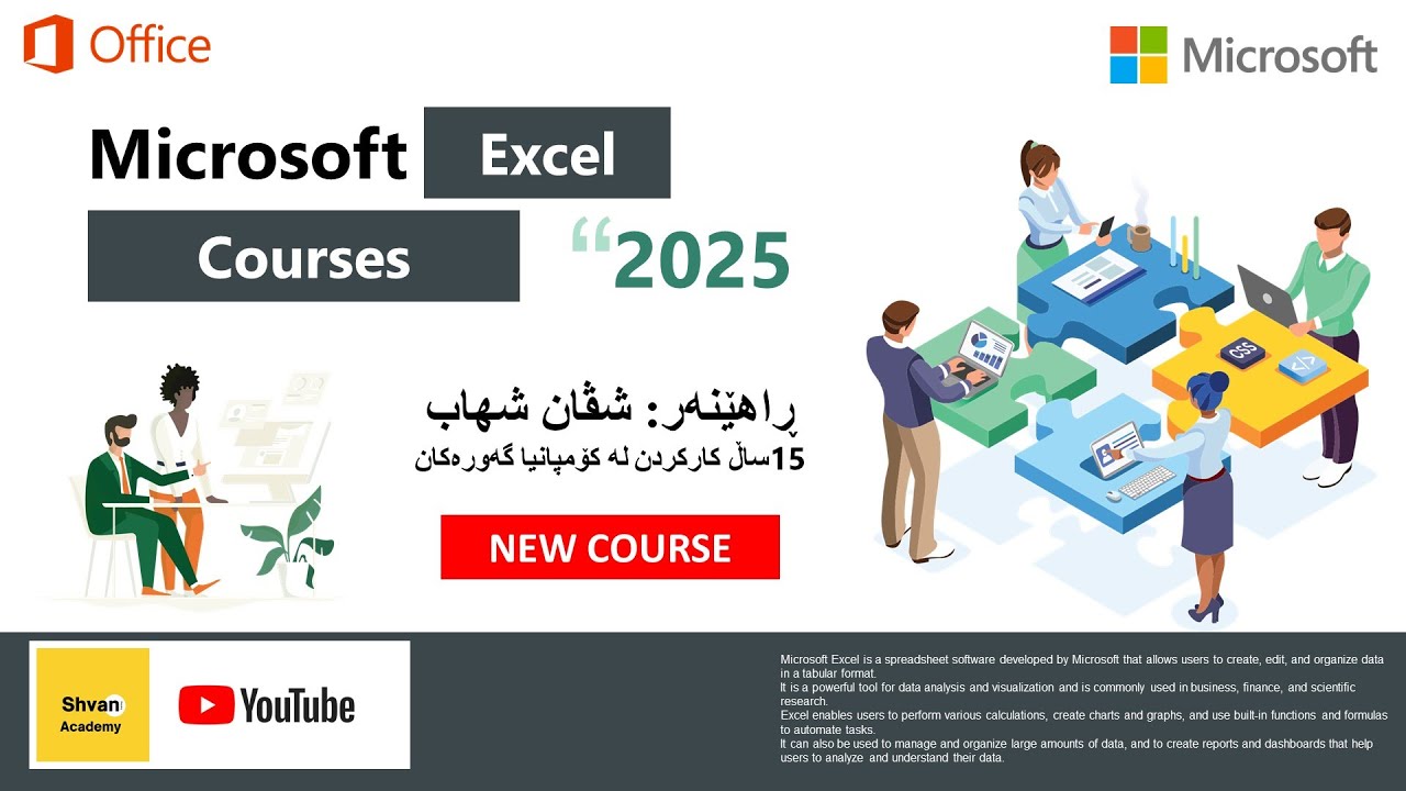 02 Microsoft Excel مایکرۆسۆفت ئێکسڵ