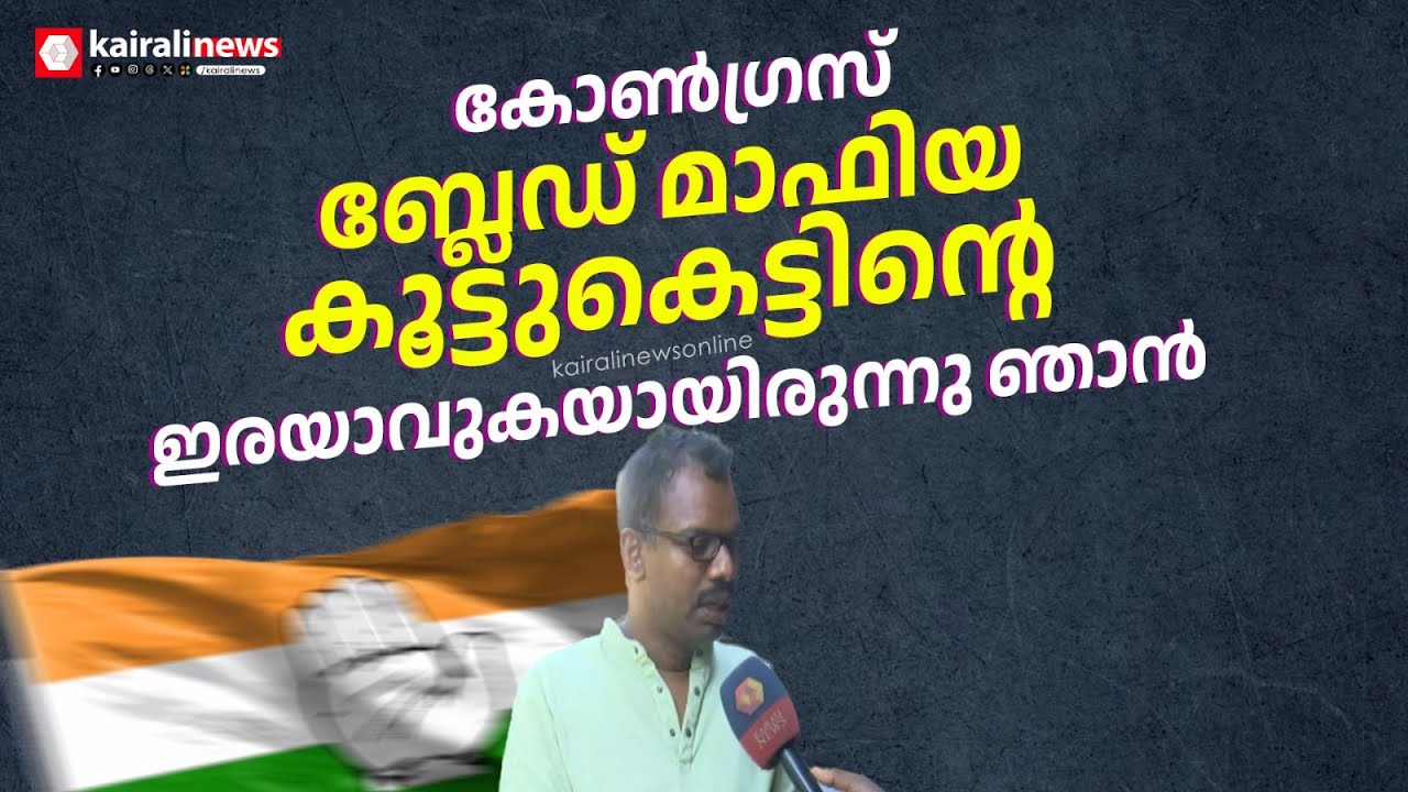 വയനാട്‌ നിയമന തട്ടിപ്പിൽ ആത്മഹത്യക്ക് ശ്രമിക്കാനുള്ള കാരണം വ്യക്തമാക്കി ബാങ്ക്‌ ജീവനക്കാരൻ
