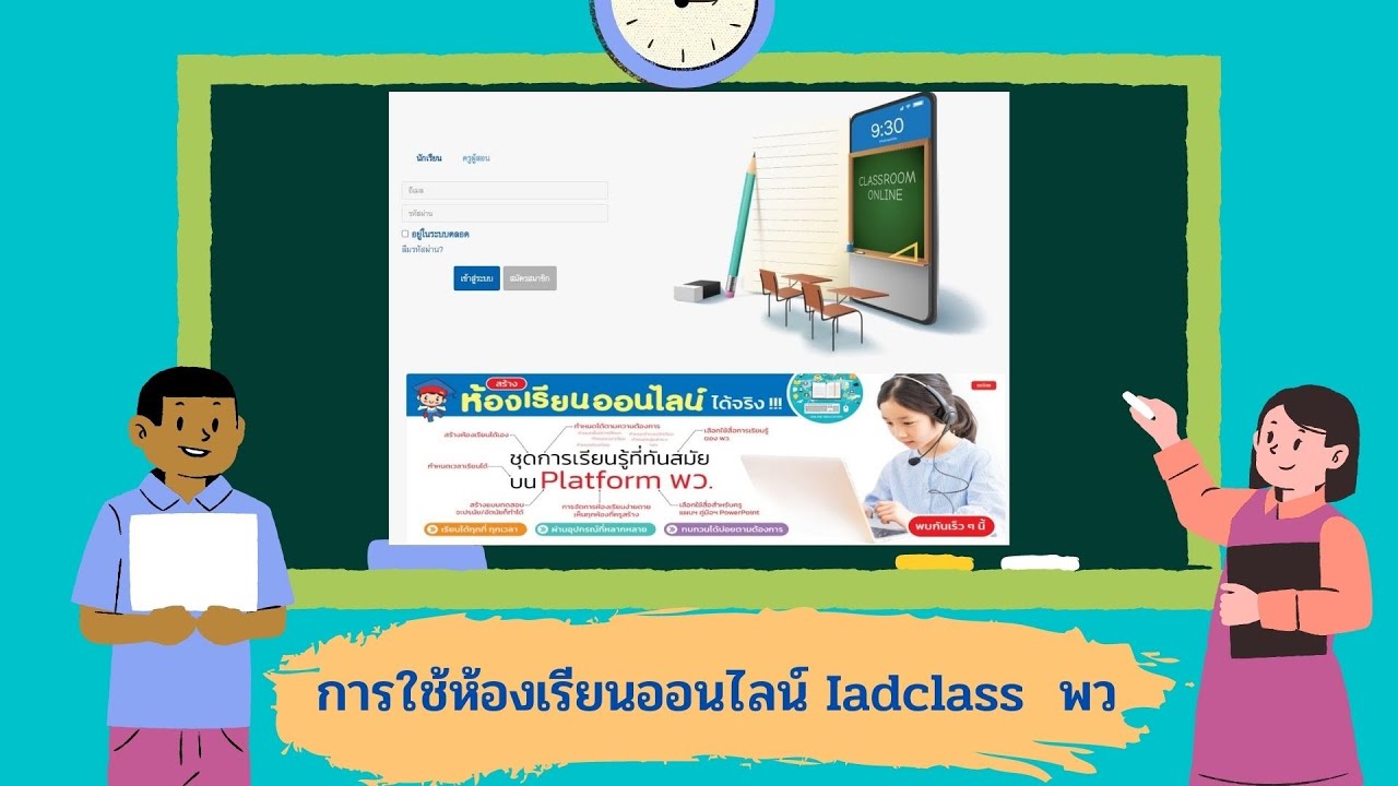 การใช้งานห้องเรียนออนไลน์ IADCLASS พว  อย่างละเอียด EP2