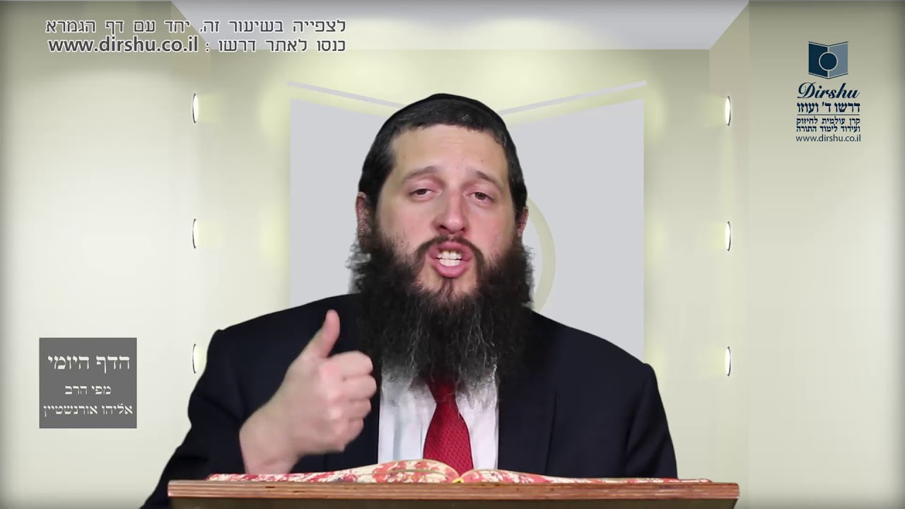 הדף היומי מסכת הוריות דף ז