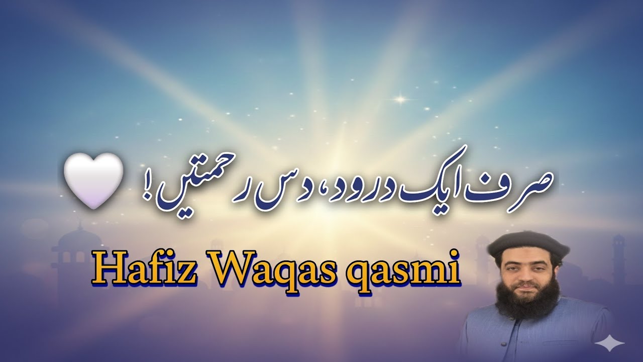 Sirf Ek Durood, Das Rehmatein 