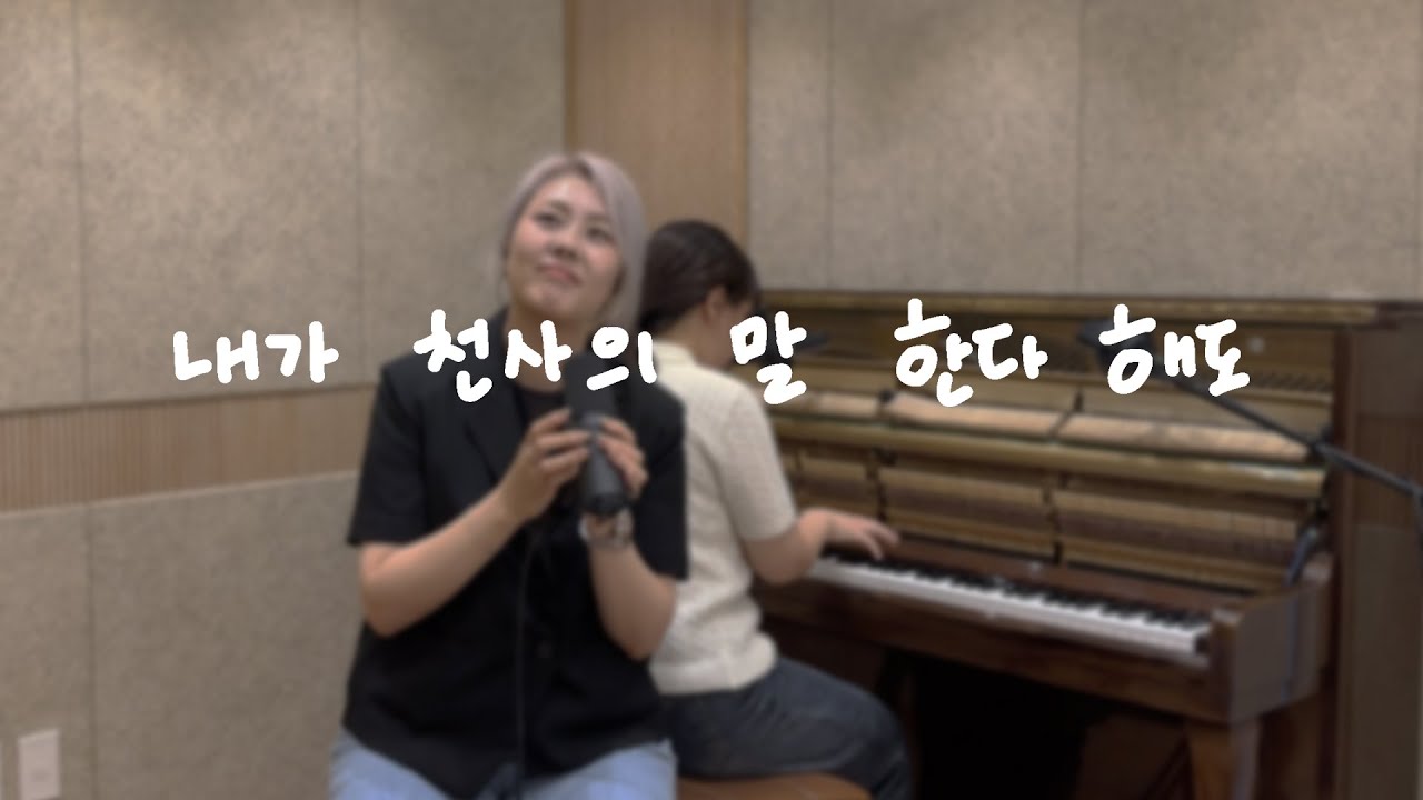 Lord's Singer | 김윤진 - 내가 천사의 말 한다해도 (Without Love... We have nothing)