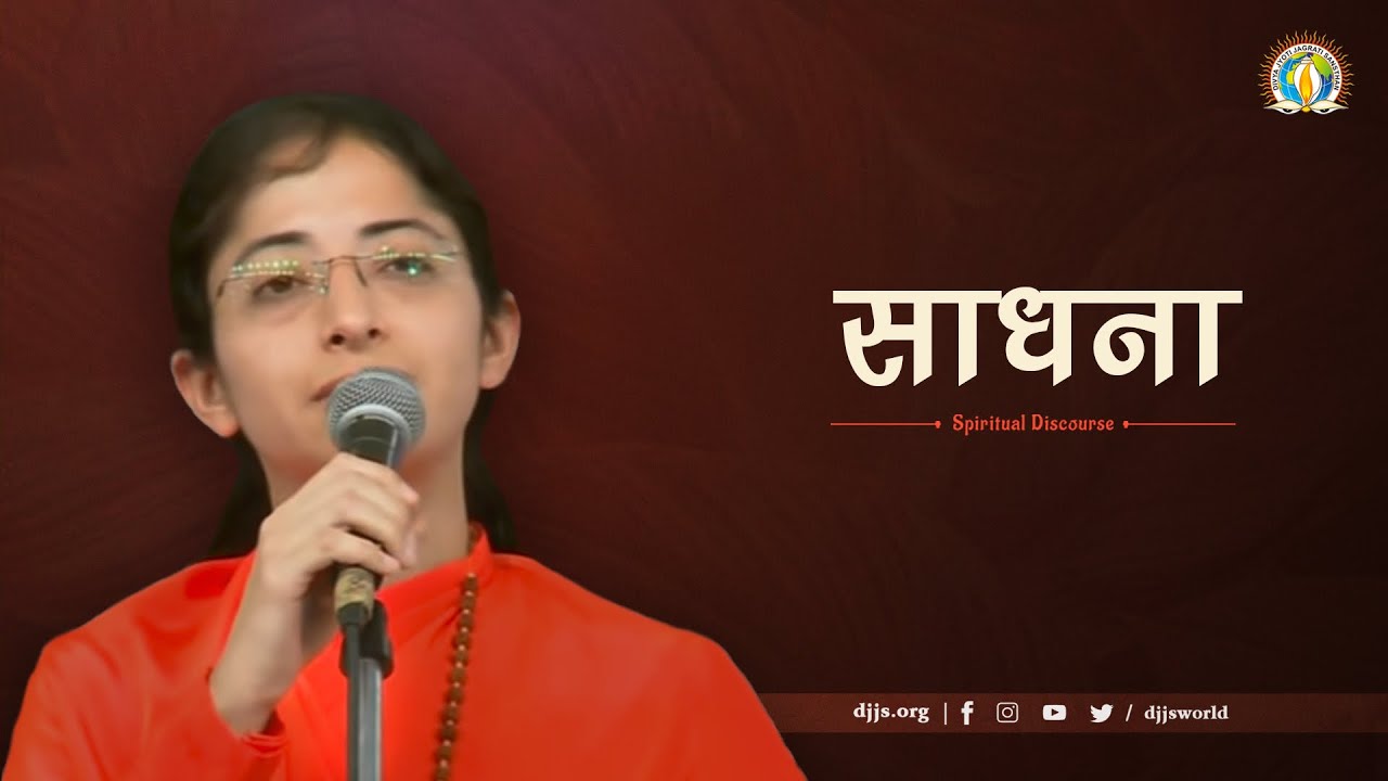 साधना - A Soul Awakening Satsang by Sadhvi Parma Bharti | Shri Ashutosh Maharaj Ji | DJJS Satsang