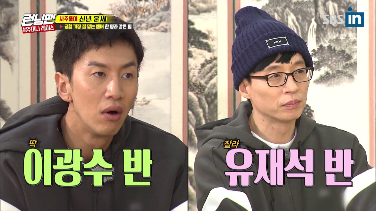 SBS-IN | Кванг Су и Со Мин в 2018 году в Runningman Ep. 516 с EngSub