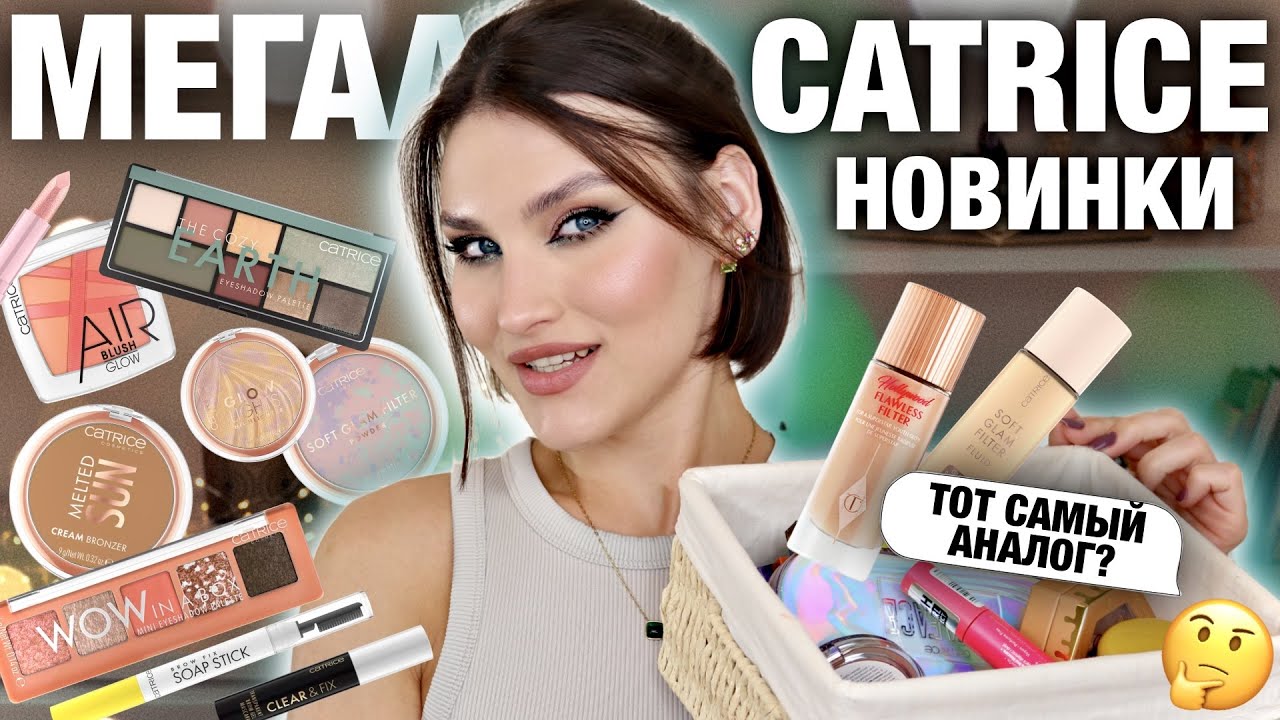 ОБЗОР НОВИНОК CATRICE 2023🔥Тот самый FLAWLESS ФИЛЬТР! Палетки, румяна, пудра, тушь, подводка