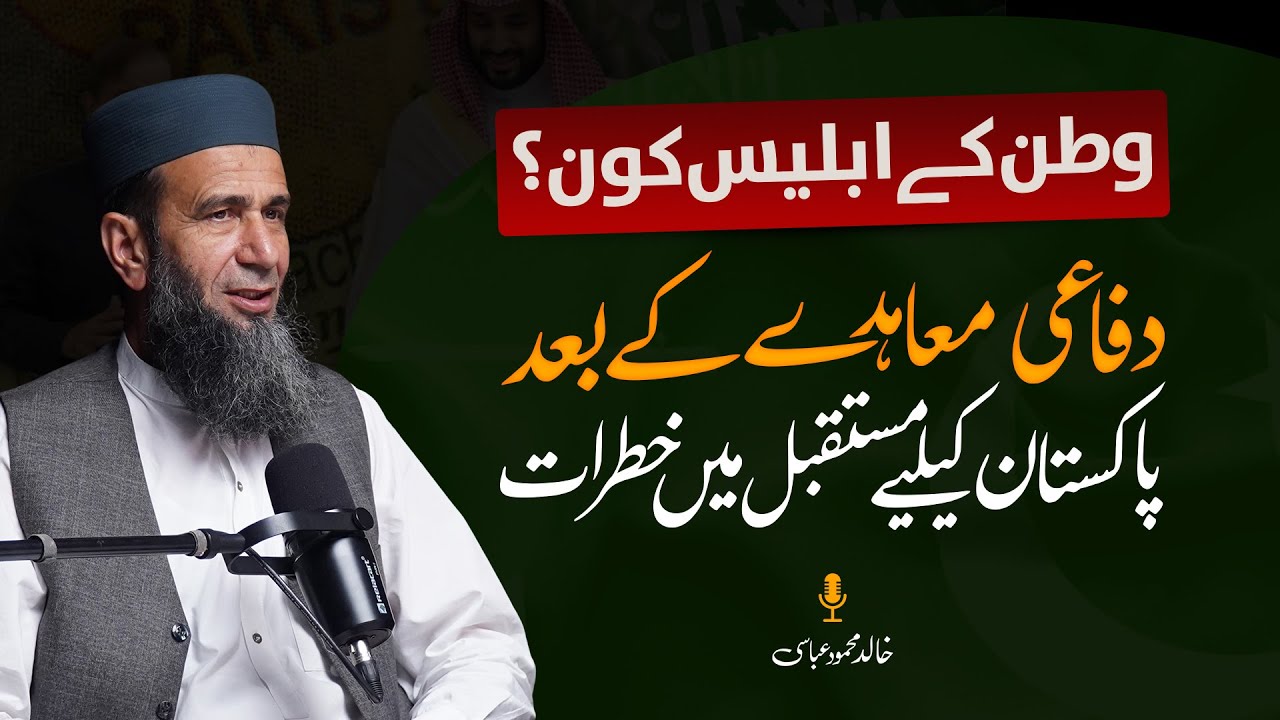 Who Are the Real Enemies Within Pakistan? | Future Threats After Defense Agreements