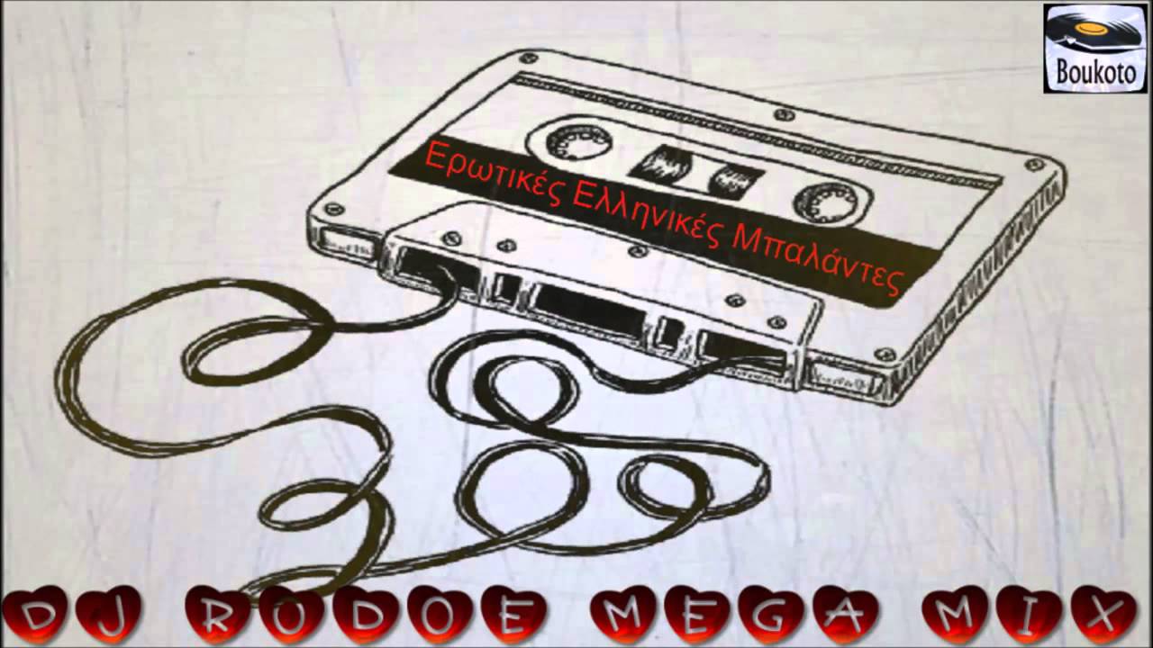 DJ Rodoe - &Epsilon;&rho;&omega;&tau;&iota;&kappa;έ&sigmaf; &Epsilon;&lambda;&lambda;&eta;&nu;&iota;&kappa;έ&sigmaf; &Mu;&pi;&alpha;&lambda;ά&nu;&tau;&epsilon;&sigmaf; Mega Mix 2014 / NonStopGreekMusic