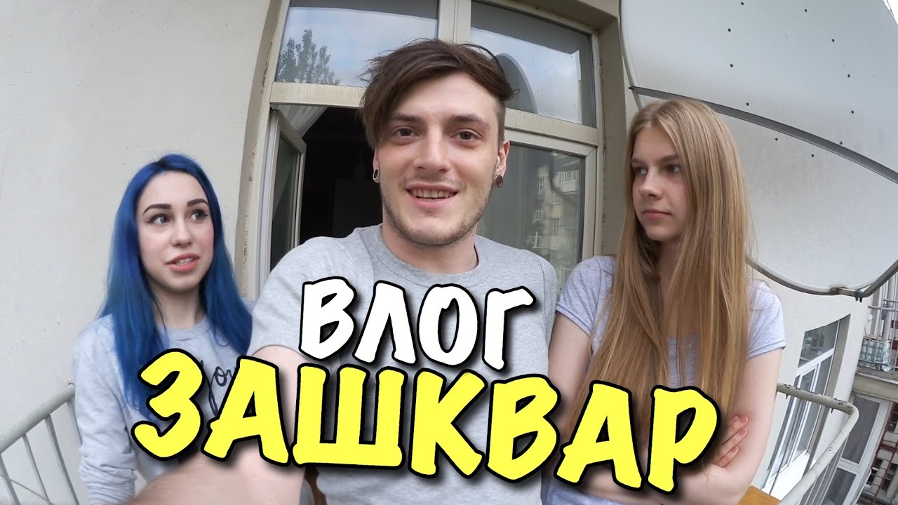 ВЛОГ: МИЛЕНА ЗАШКВАР!