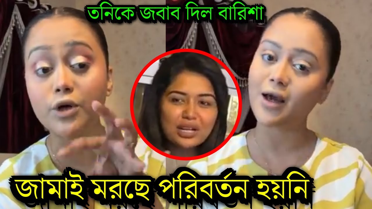 অবশেষে কনসেপ্ট চুরির অপবাদ নিয়ে মুখ খুলল বারিশা হক! তনিকে ধুয়ে দিয়ে কি বলছে দেখুন
