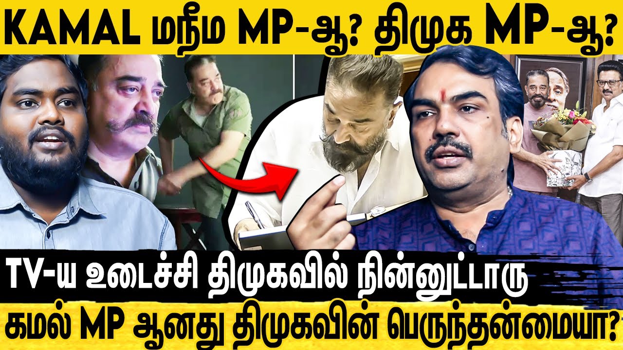 Parliament-ல Kamal பேசறது முதல்ல புரியனும்.. திமுக சொல்வதை தான் இனி செய்யணும்.. | Pandey Interview