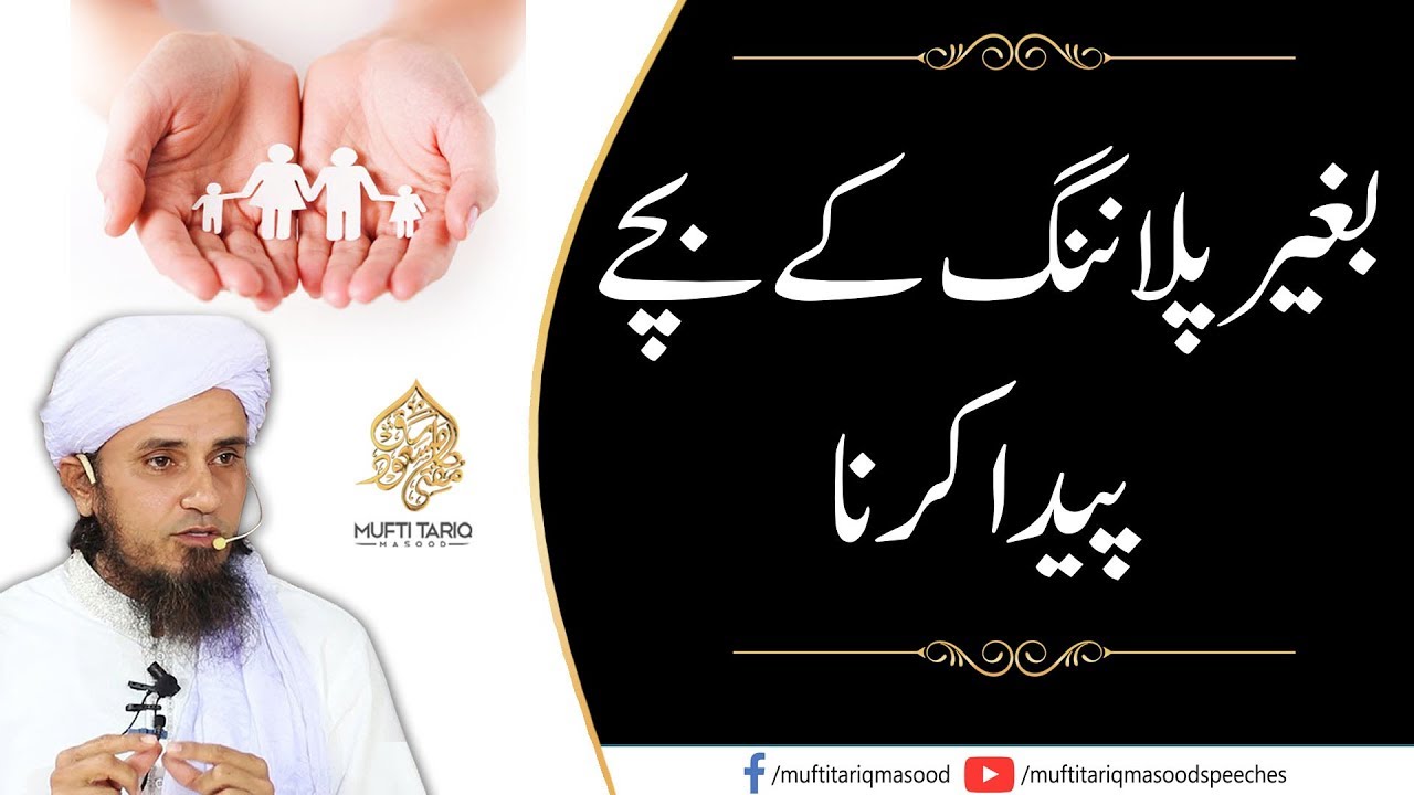Family Planning | Mufti Tariq Masood