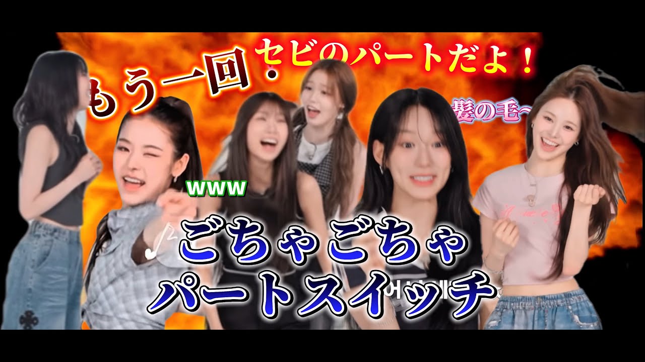 お互いのパート踊ったらごっちゃごちゃ💥になったizna【izna/日本語字幕】
