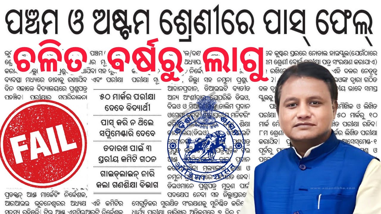 Board Exam in Class 8th & 5th #osepa #bseodisha  