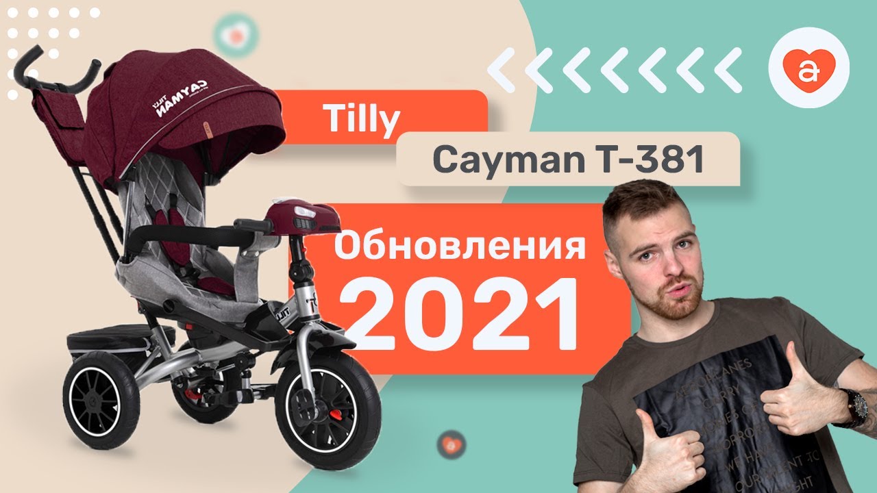 Tilly Cayman трехколесный велосипед 2021. Обзор обновлений Тилли Кайман