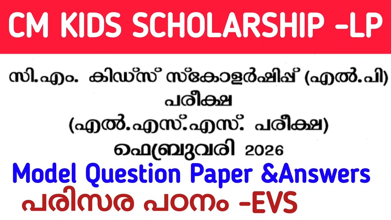 LSS Exam 2026 | CM Kids Scholarship LP 2026 | LSS Exam EVS Model Question paper