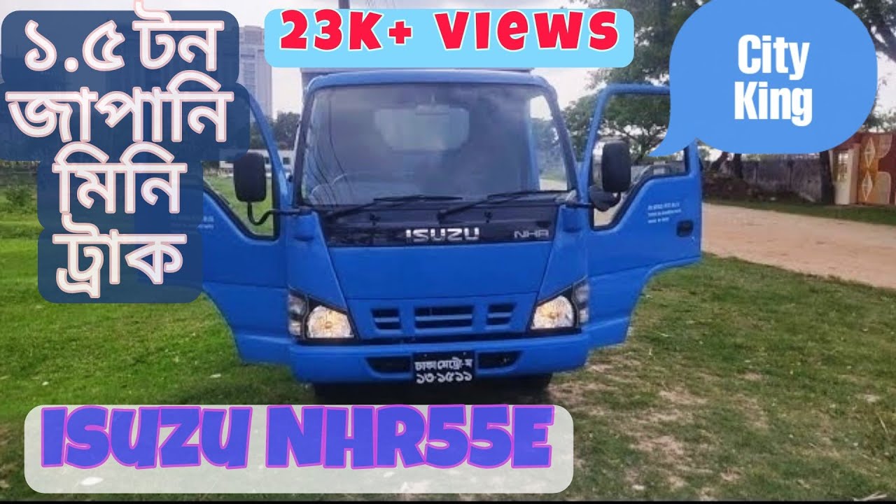 Isuzu NHR55E Truck review BD- ১.৫ টন জাপানি মিনি ট্রাক।