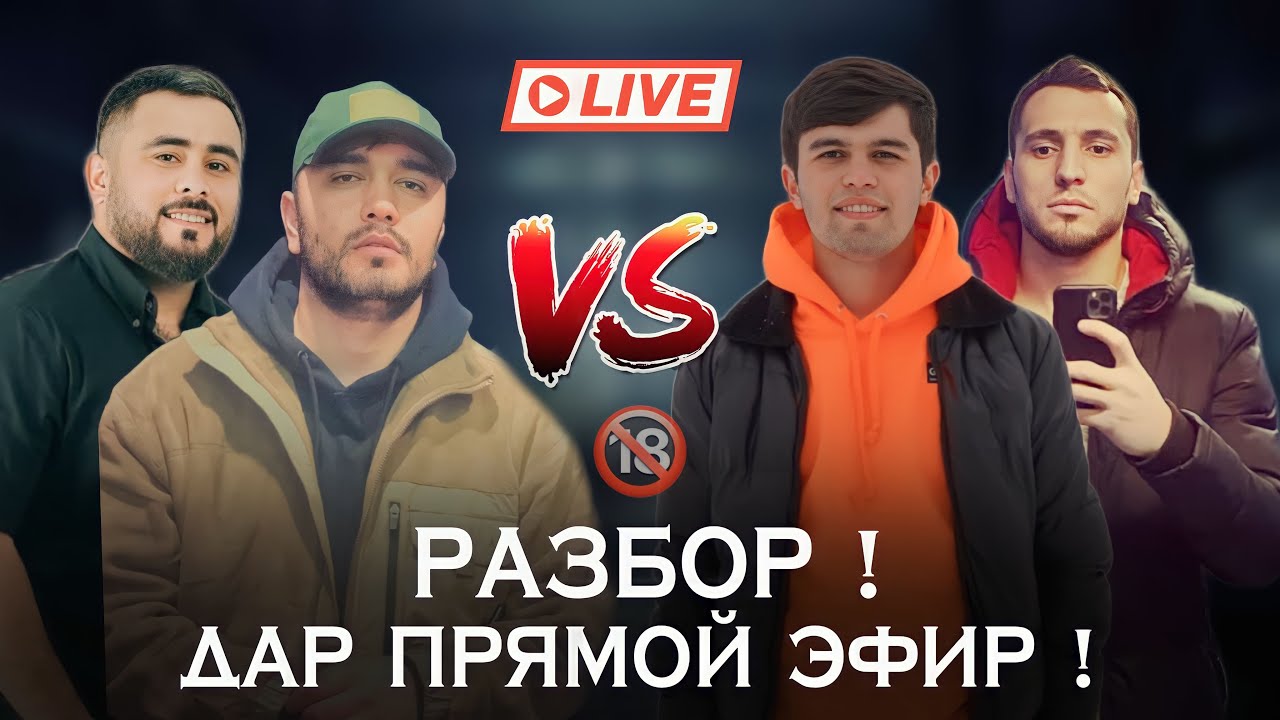 Разбор-и S.s ISKANDAR VS DALERSHO БА БАТТЛ ХАЛ МЕШАВА ! ( РАЗБОР ДАР ЭФИР )
