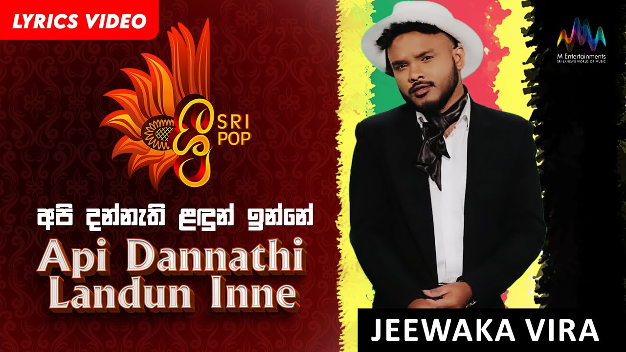 Api Dannathi Landun Inne (අපි දැන්නැති ළඳුන් ඉන්නෙ) - Jeewaka Vira | SriPop | Nalin | Sinhala Song