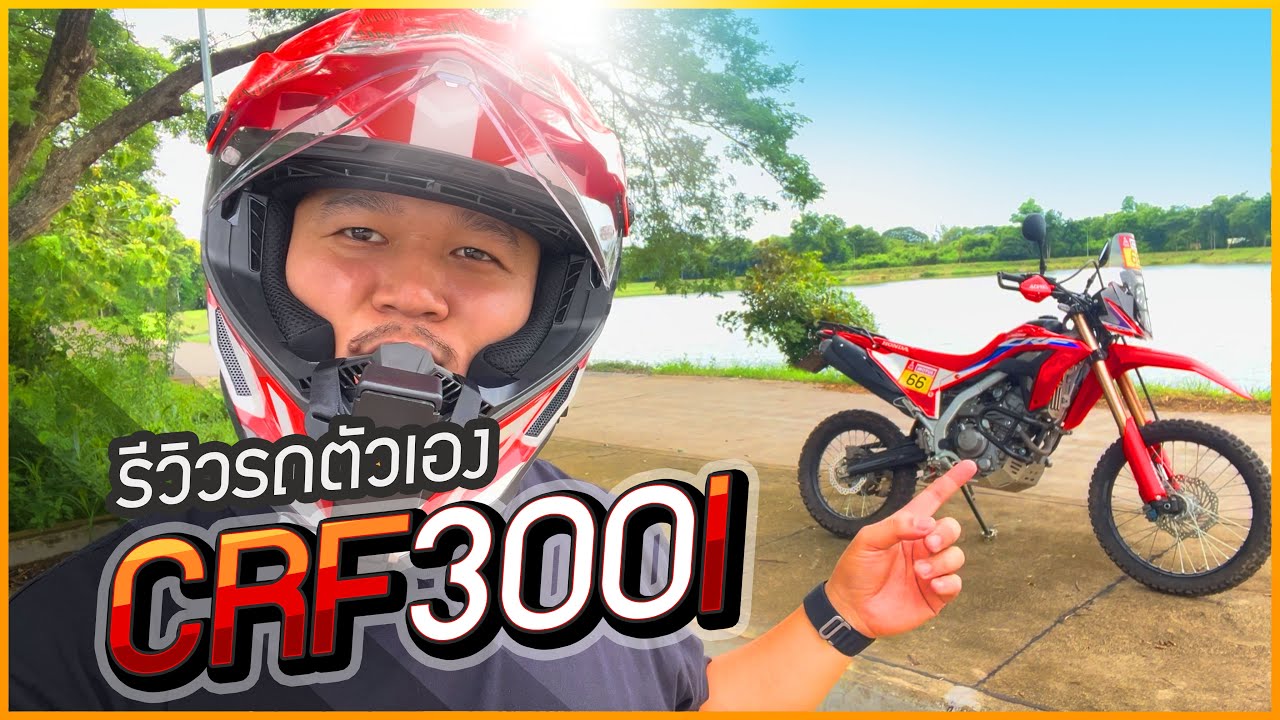รีวิวรถ Honda CRF300L รูปทรงของ Touring Adventure #มาตามนัท #nutarrived #crf300l #touringadventure