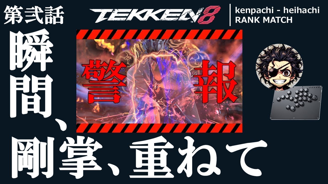【鉄拳8】新居の上棟が終わりました。