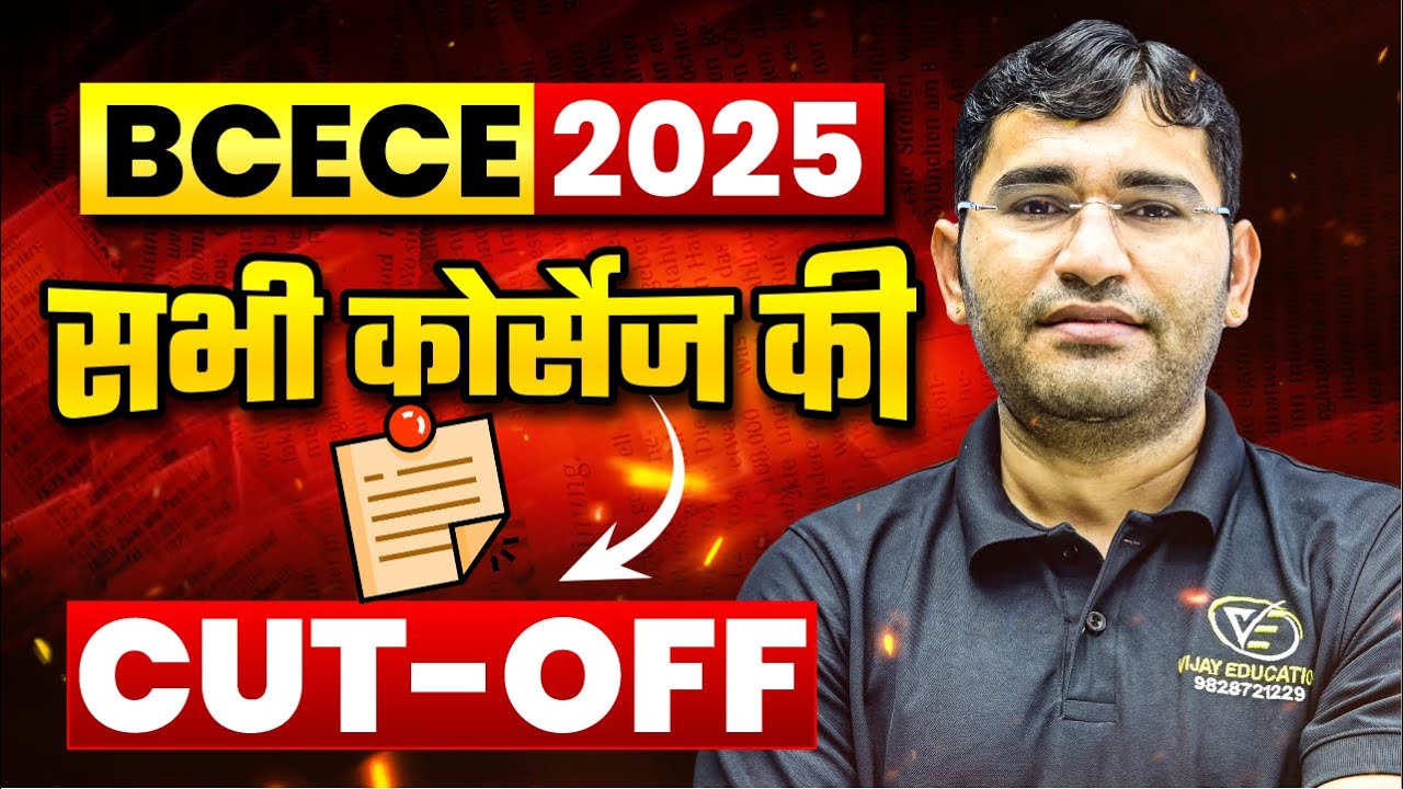 BIHAR BCECE 1st Round 2025 Cut Off | BCECE BSc Nursing 2025 CUT-OFF | BCECE CUT OFF 2025 | BCECE