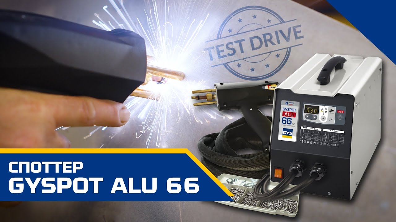 Споттер по алюминию GYSPOT ALU 66.