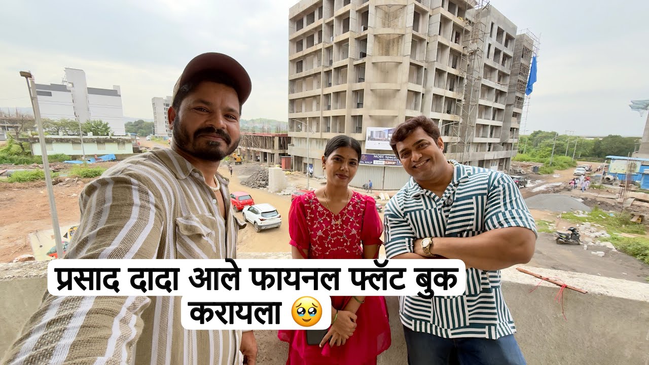 शॉर्टलिस्ट केलेल्या फ्लॅट्सच्या दादा आले वास्तू बघायला 😍 दादासाठी बनवला मटण चिकन पापलेट बोंबील फ्राई