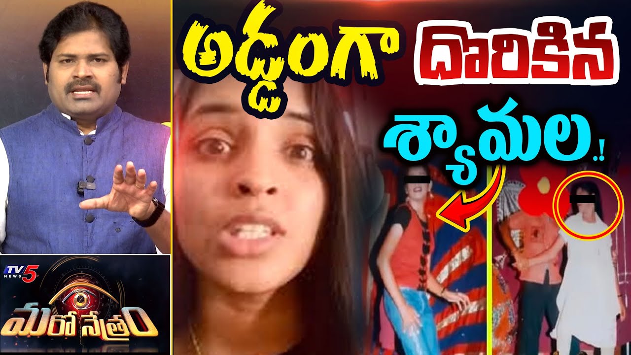 Maro Netram : అడ్డంగా బుక్కైనశ్యామల.! | Anchor Shyamala | Chiranjeevi | Shiva Explained | TV5 News