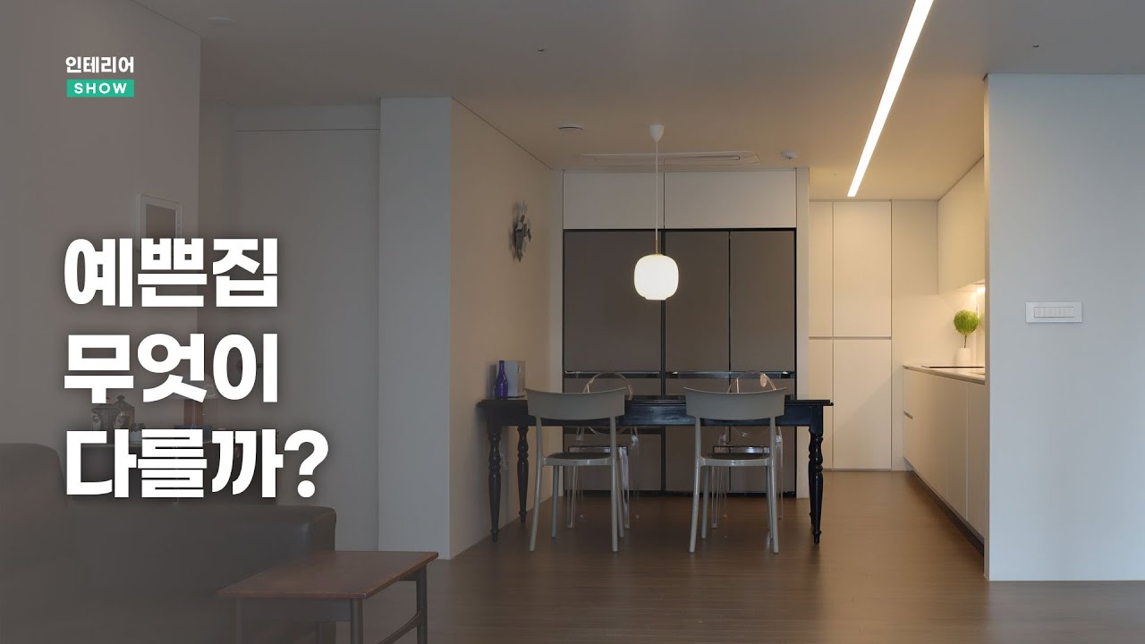예쁜집을 만드는 목공사 디테일 | 🏡인테리어SHOW