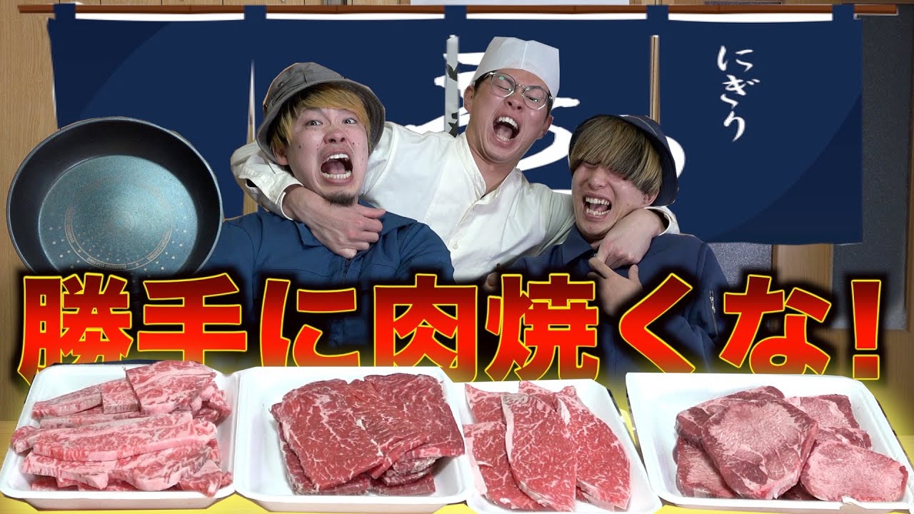 【大将ブチギレ】高級寿司屋で勝手に焼肉してみた