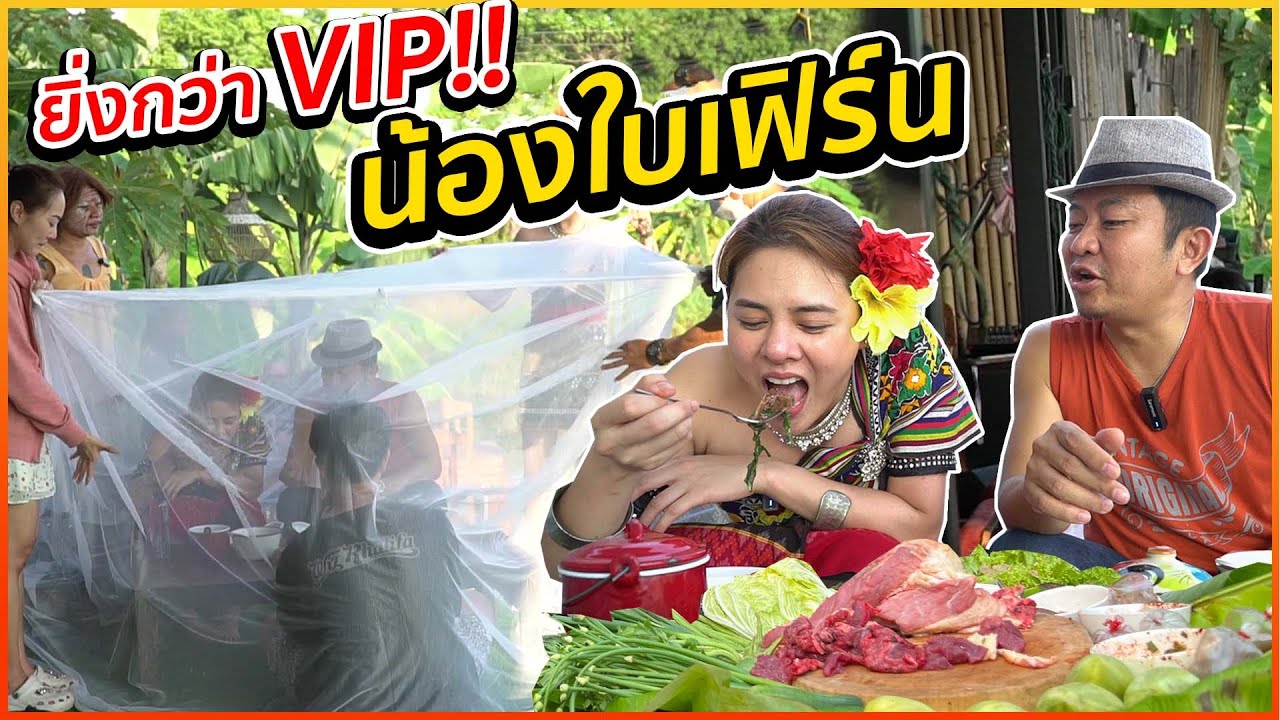 จัดเต็ม!! น้องใบเฟิร์น พัสกร..ถึงขนาดต้องกางมุ้งกิน!!!