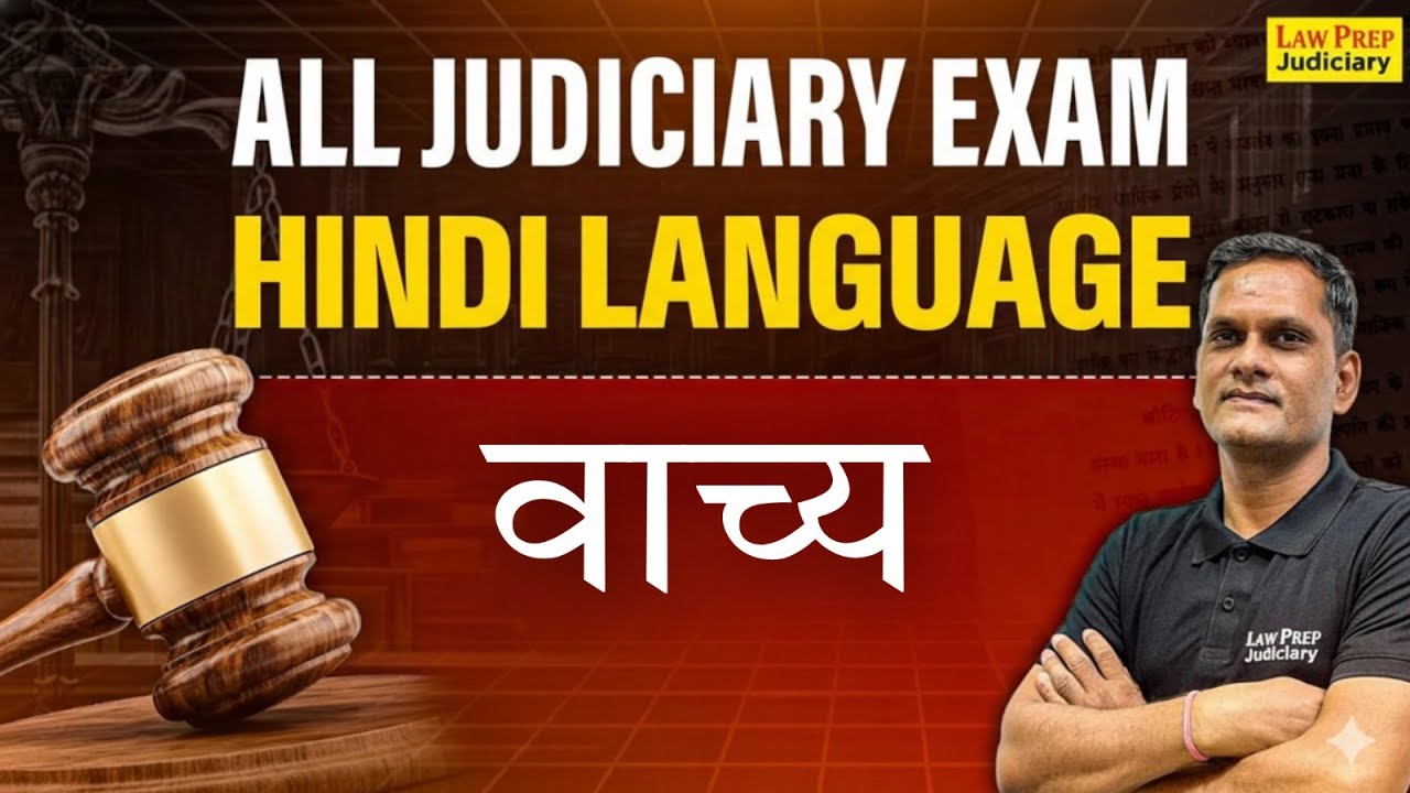 Vachya (वाच्य) in Hindi Grammar ✍️ Identify Kartri, Karma, Bhava | RJS, MP Judiciary & UP APO
