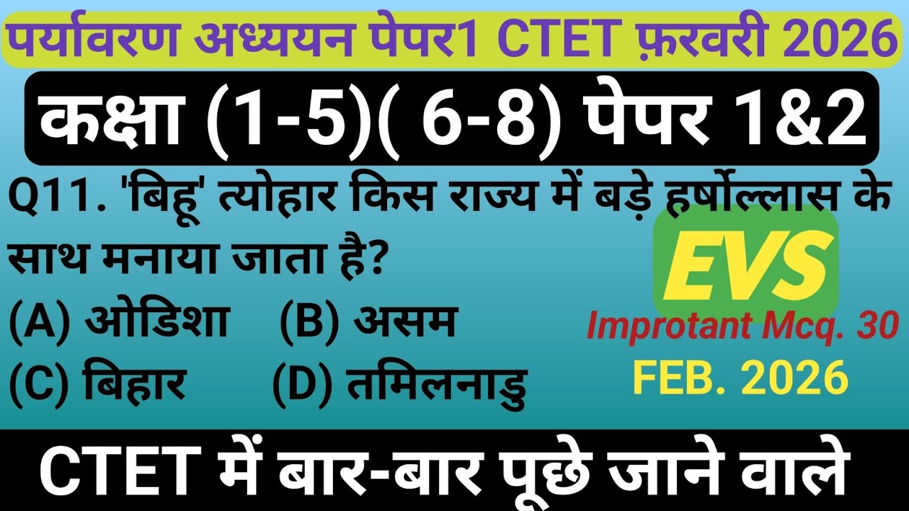 EVS FOR CTET कक्षा 1-5और 6-8 पर्यावरण अध्ययन BEST IMPORTANT MCQ FOR PAPER 1 & 2 