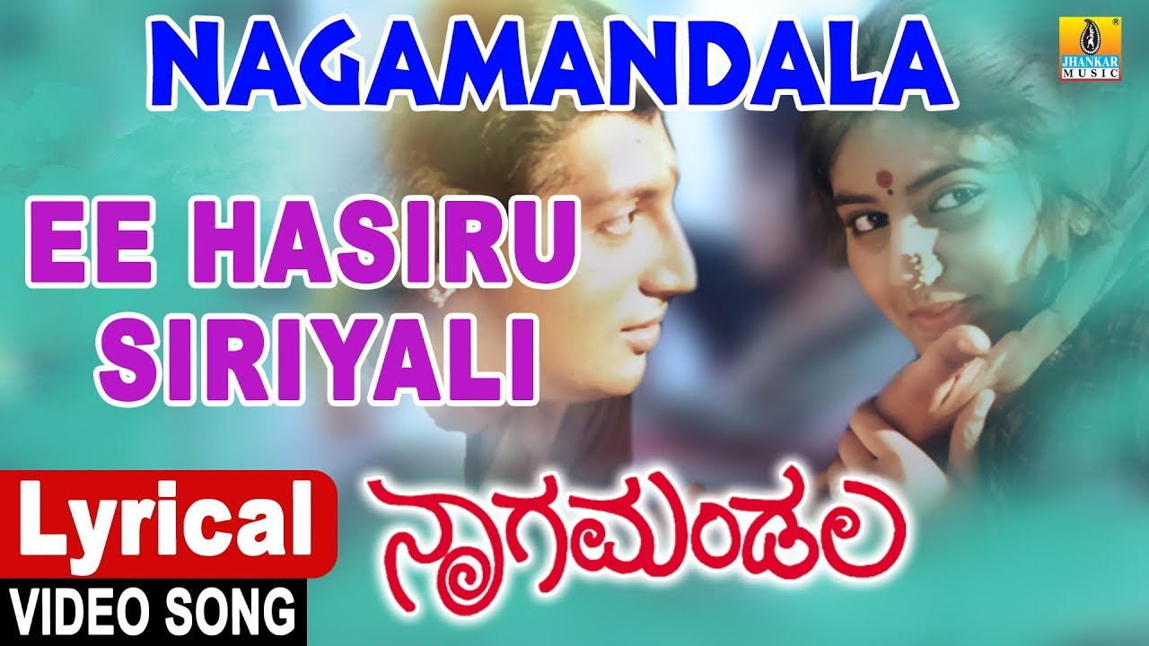 Nagamandala - Kannada Movie | Ee Hasiru Siriyali - Lyrical Video Song | C. Ashwath | Jhankar Music