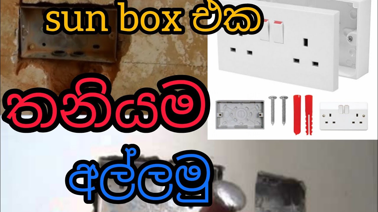 ඊශ්‍රායල් ඉදිකිරීම් රැකියා සදහා වැදගත්/සන් බොක්ස් එකක් අල්ලමු 