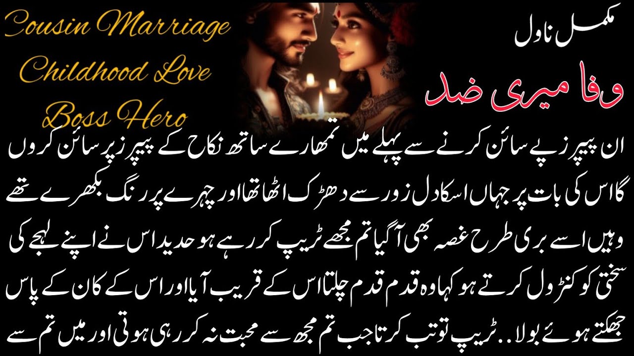 Forced Cousin Marriage Based | Boss Hero | Rude Heroine | Romantic | Complete Audio Novel