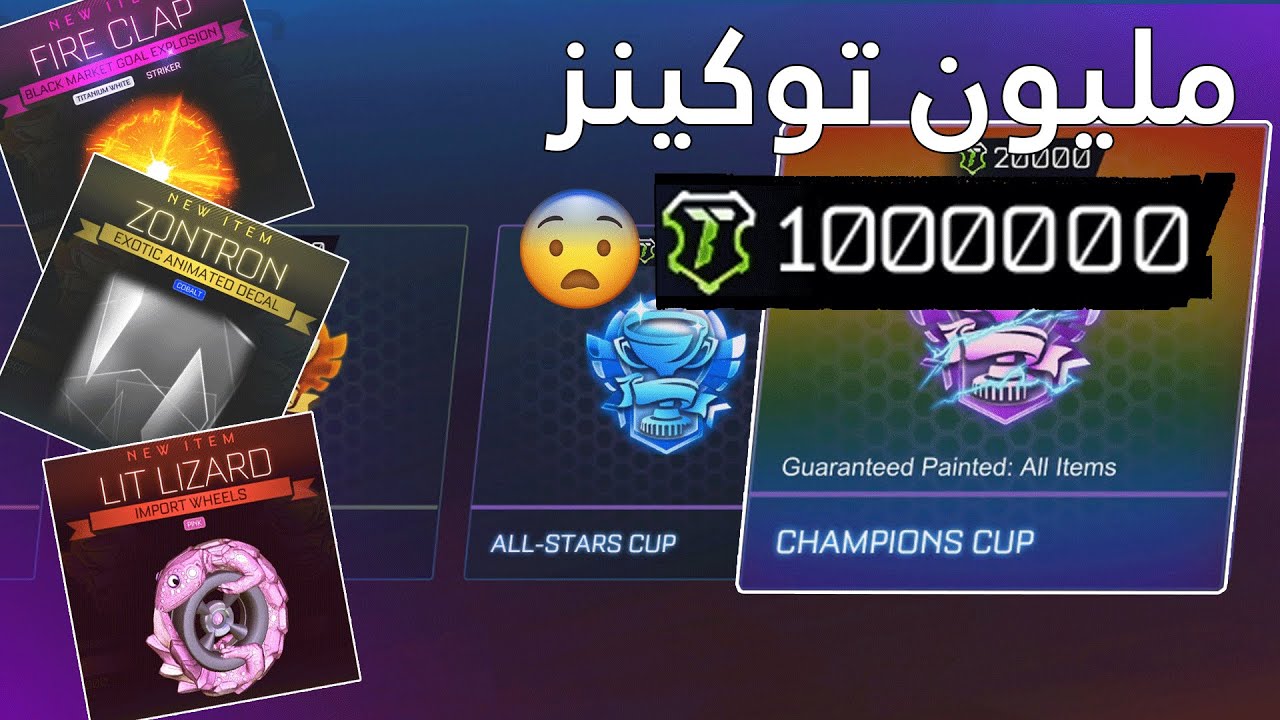 روكيت ليق| فتحت بكجات بـ1,000,000 توكينز 😱🔥-مستريات بيضاء🤍| RocketLeague