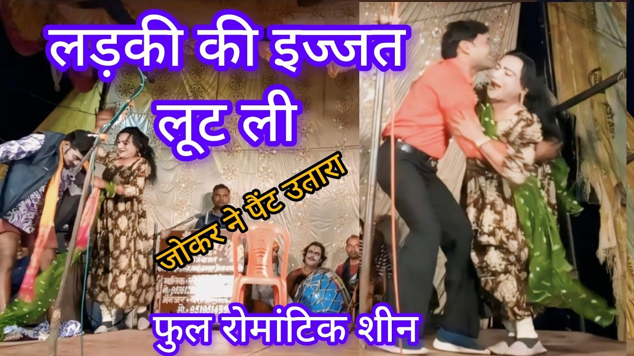 #लड़की की इज्जत लूट ली #फुल रोमांटिक शीन #सोनू डांसर की नौटंकी #Shiva Studio Films # बेवफा रानी 