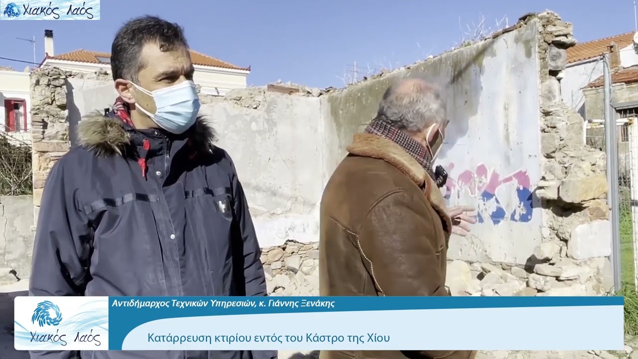 Κατάρρευση κτιρίου εντός του Κάστρο της Χίου