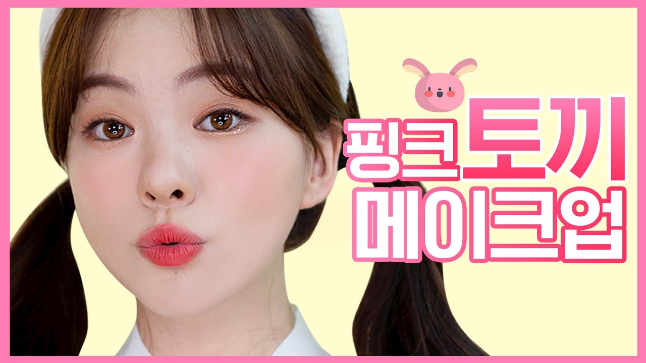[Eng] 기욤상🐰핑꾸💕달토끼 메이크업 l 오늘의하늘 Haneul