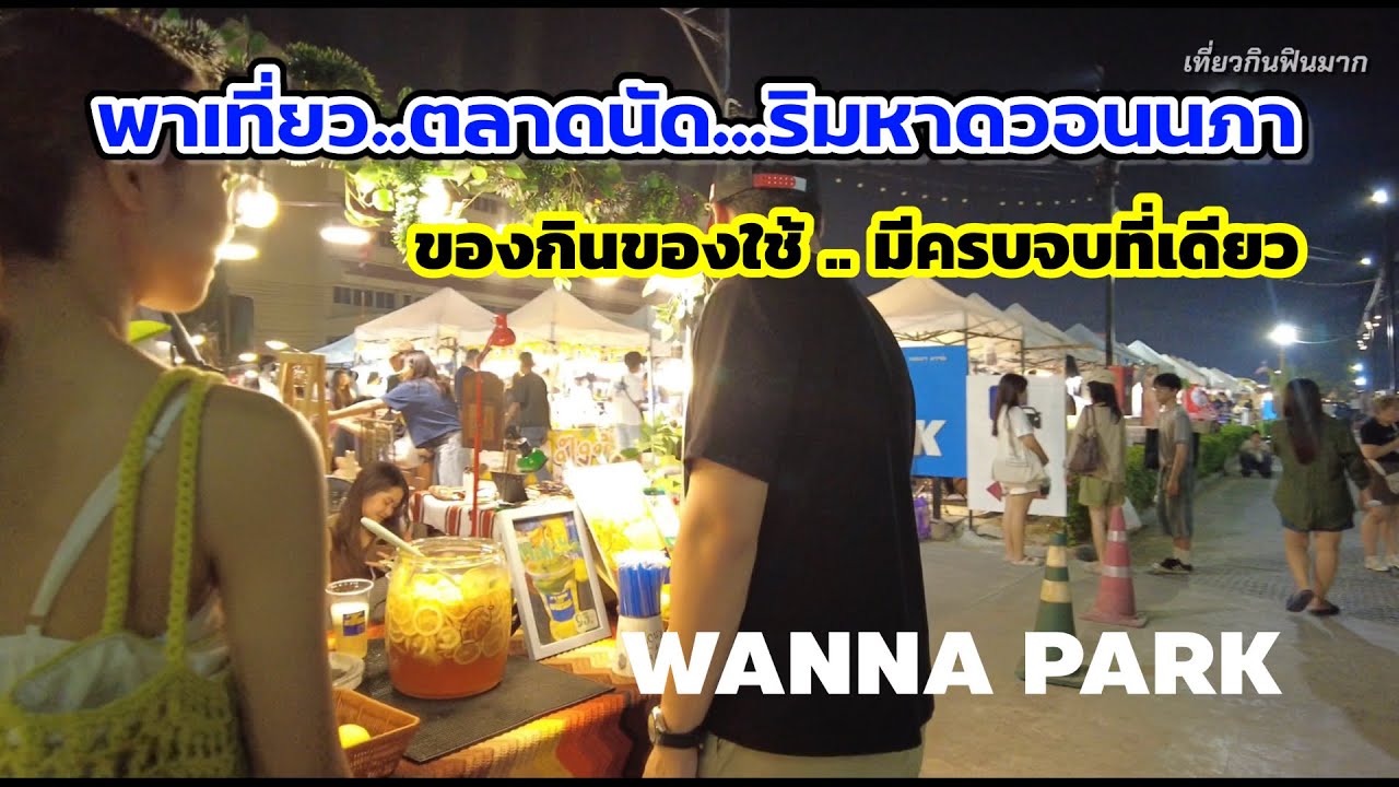 พาเดินเที่ยวตลาด หาดวอน