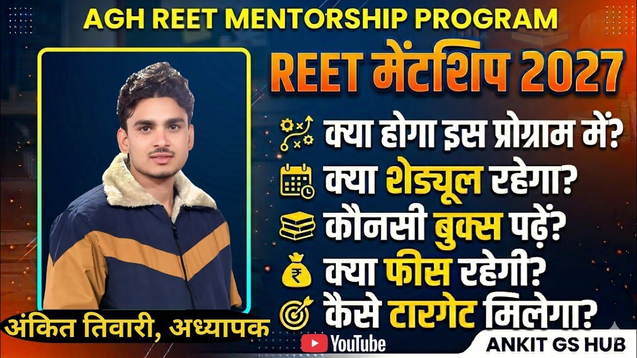 REET मेंटरशिप 2027 🔥 पूरा रोडमैप | Books, Schedule, Fees & Strategy #reetmains #trending #ytviral 