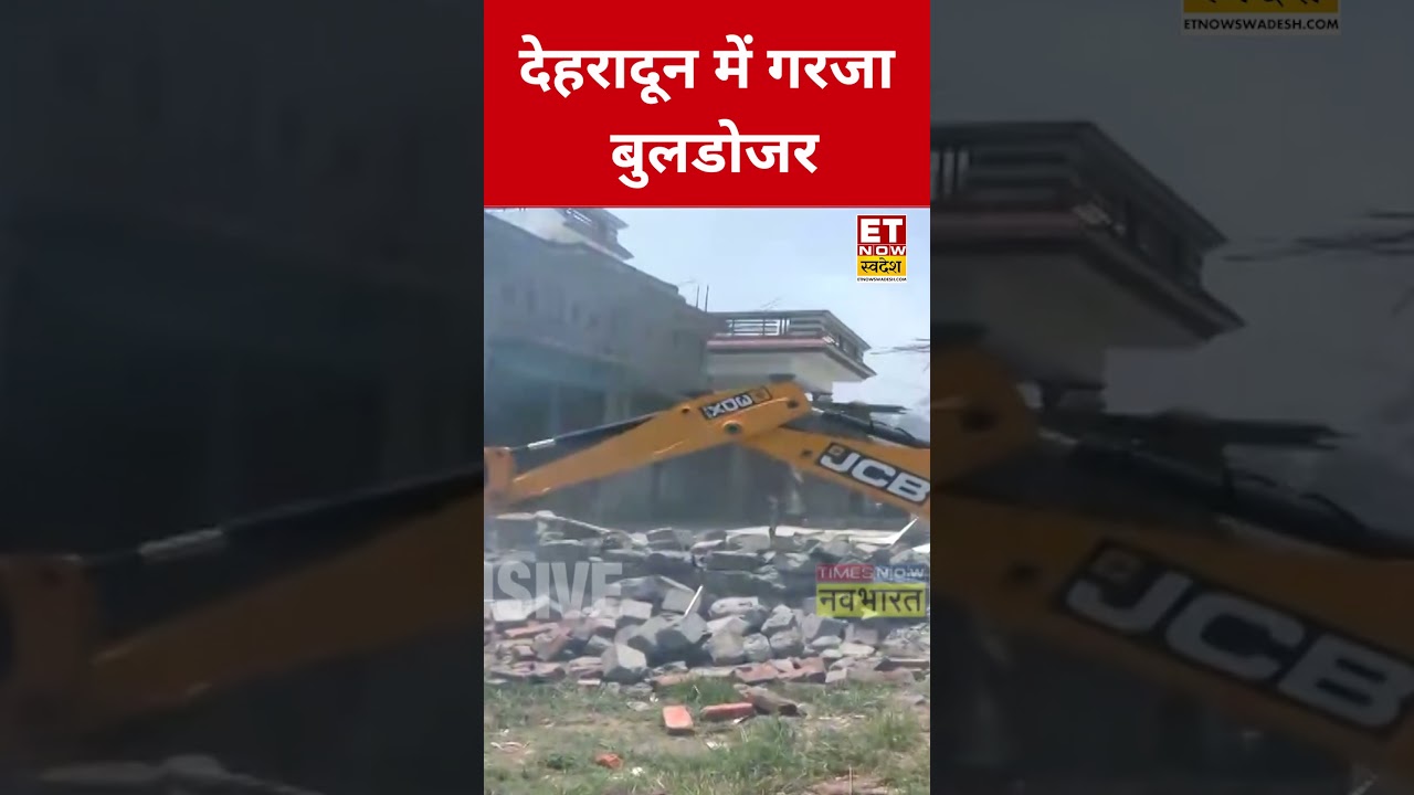 Dehradun में BJP कार्यकर्ता का मर्डर, आरोपी के घर गरजा बुलडोजर #etnowswadesh #breakingnews