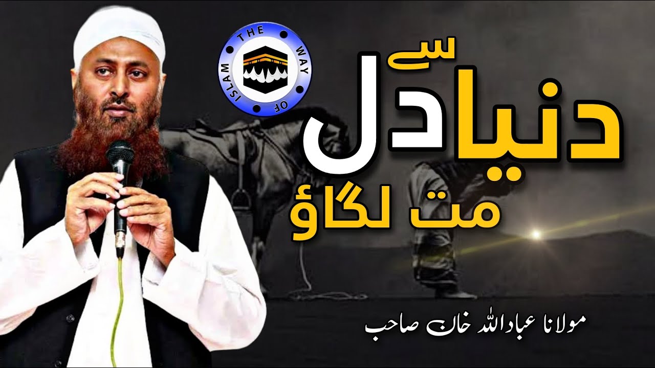 Molana ibadullah Khan Sb | Dunia see Dil Mat lagao