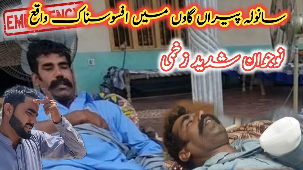 Sad incident in Sanwla  Piran village|Big news |Dadyal ajk |Waqia ks tra howa |Israr ahmed official
