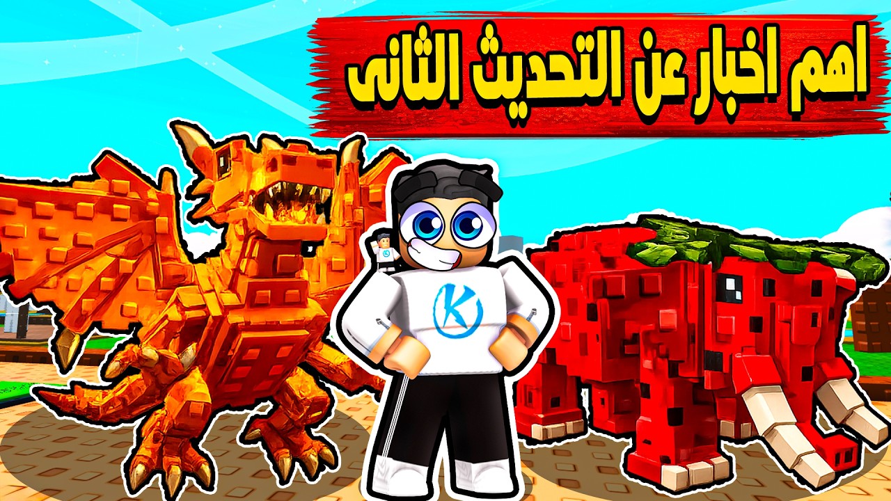 Diving For Brainrots 🍓 اهم معلومات واخبار عن التحديث الثانى للعبتنا الجديده