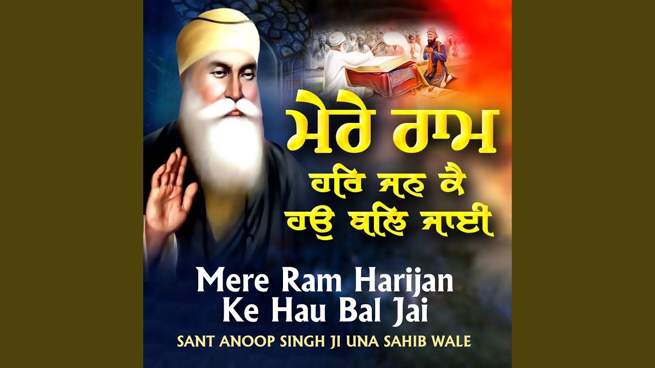 Mere Ram Harjan Ke Haun Bal Jai