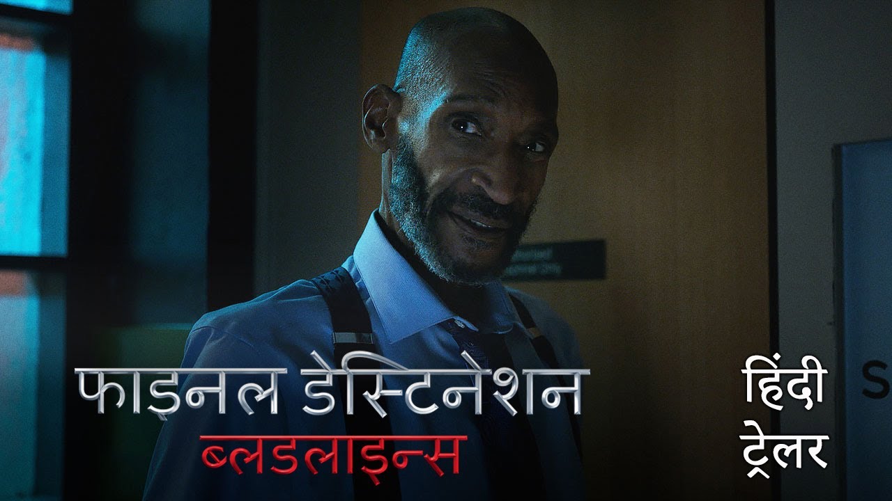 फाइनल डेस्टिनेशन ब्लडलाइन्स (Final Destination Bloodlines) | Official Hindi Trailer